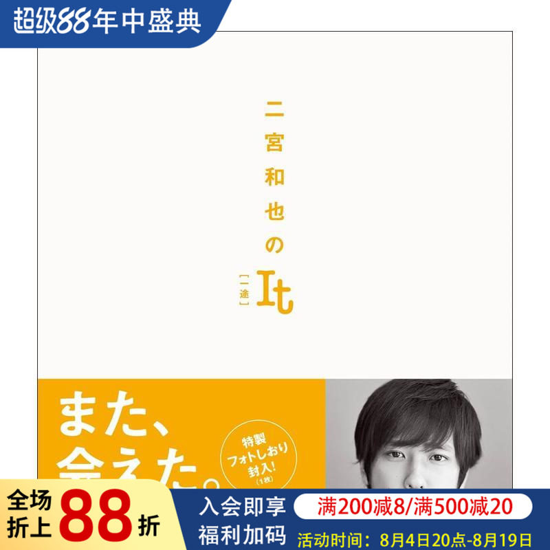 【现货】二宫和也的It 一途 写真集 二宮和也のIt [一途]  原版日文生活综合图书书籍