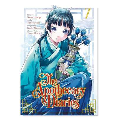 【预 售】英文漫画 药物少女呢喃07 猫猫The Apothecary Diaries 07 Natsu Hyuuga 平装 Square Enix Manga出版进口外版书籍