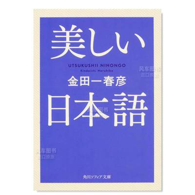 美しい日本語文小说原版图书进口