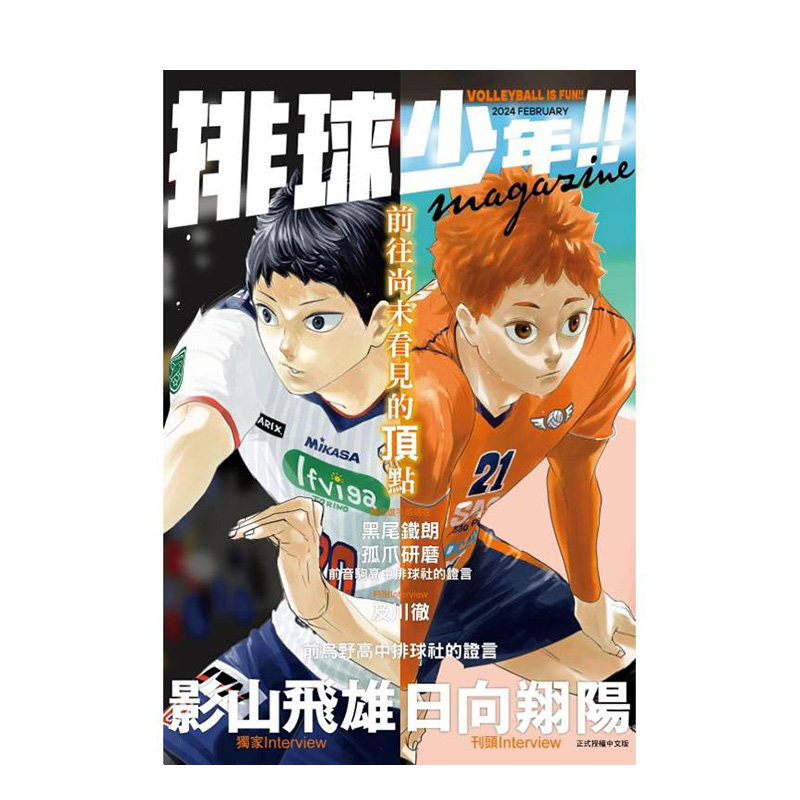 (预计8月出版)排球少年!!m