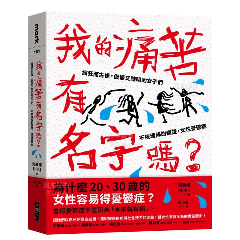 我的痛苦有名字吗河美娜