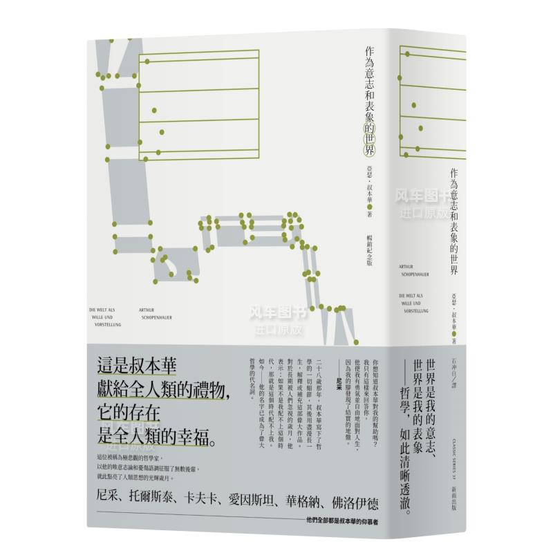 作为意志和表象的世界（畅