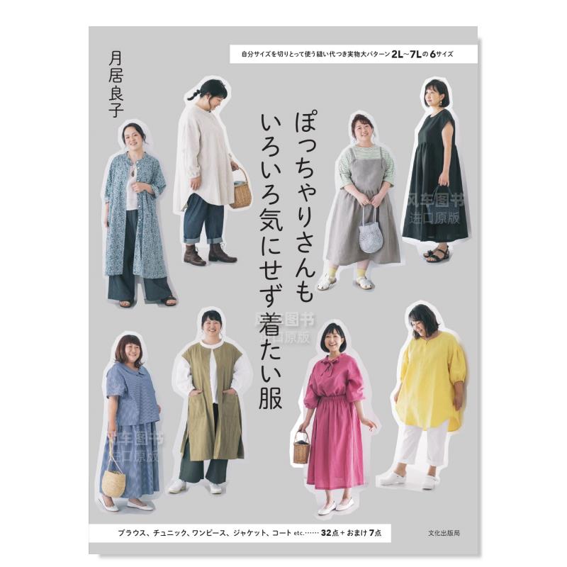 加大码女装裁剪书気着服自分切使