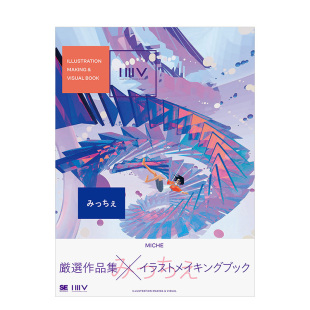日文原版 书籍 ILLUSTRATION VISUAL BOOK系列 MICHE插画作品集：みっちぇ MAKING 进口画师插画P站科幻风格 翔泳社 现货