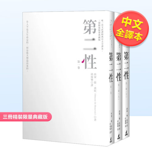 法文直译经典中文全译本