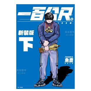 鱼丰 现货 版 百米 进口图书 一百公尺 漫画书繁体中文原版 漫画 尖端出版 —100M—新装 台版 下