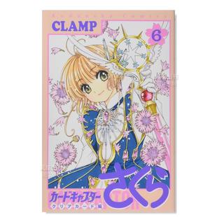 百变小樱续篇 图书 透明牌篇6 カードキャプターさくら クリアカード編 CARD 魔卡少女樱 CLEAR 日文漫画书日本原版 现货