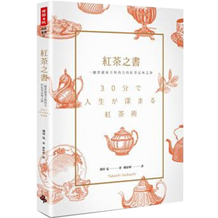 紅茶品味之旅原版 一趟穿越東方與西方 紅茶之書 进口图书书籍 现货