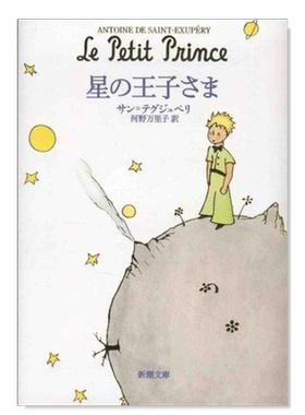 小王子日文版星のさま原图书进