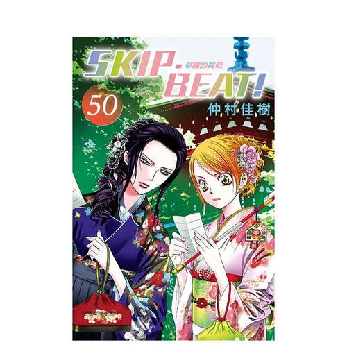SKIP. BEAT!华丽的挑