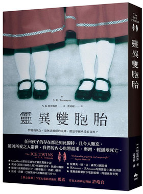 【现货】灵異雙胞胎(二版) S. K. Tremayne 中文繁体翻译文学原版进口图书书籍