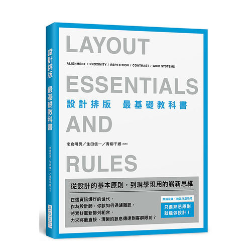 【预售】设计排版 *基础教科书：无论是谁，无论什么领域，只要熟悉原则，就能做设计 台版原版 版面编排设计 平面设计书籍进口