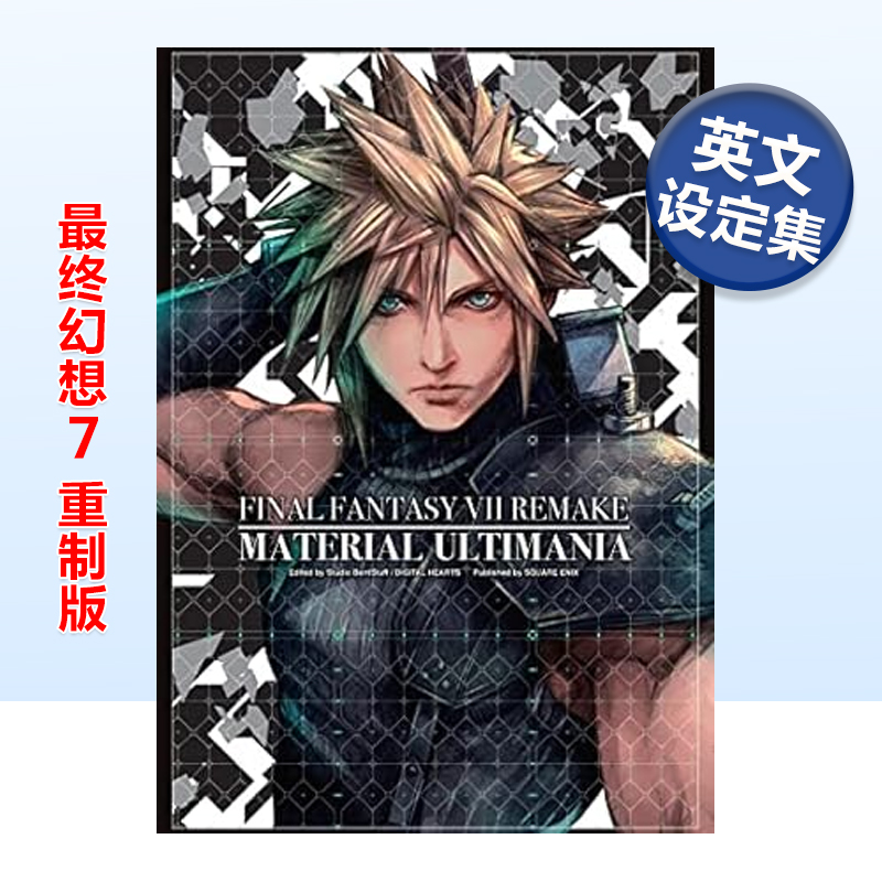 最终幻想7重制版英文原版