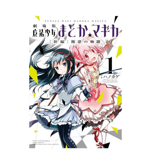 剧场版 魔法少女小圆 1 剧场