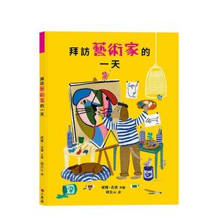 Gould 图书 一天 中文繁体儿童青少年读物 妮雅．古德 原版 拜访艺术家 台版 小典藏出版 Nia 预售
