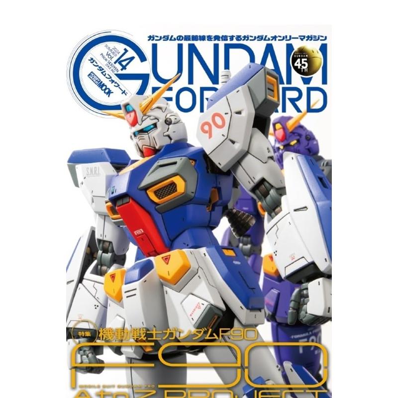 高达前线Vol.14 特集：机