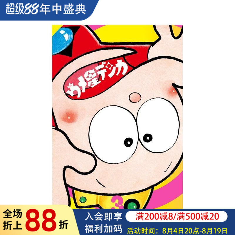【现货】日版漫画 酸梅星王子 3 ウメ星デンカ　3 日文二次元漫画书日本原版进口图书日漫 小学馆 藤子&middot;F&middot;不二雄