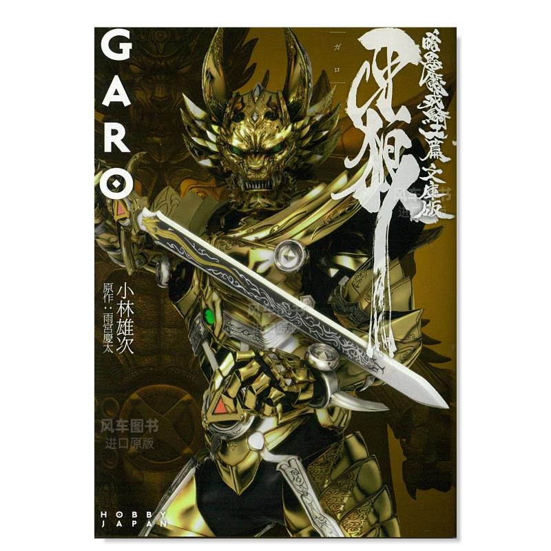 牙狼GARO暗黑魔戒骑士篇GAR