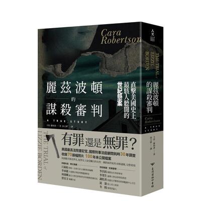 【现货】丽兹波顿的谋杀审判：直击美国史上骇人听闻的世纪悬案 台版原版中文繁体社会 卡菈．罗柏森 台湾商务印书馆图书书籍