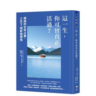 【预售】这一生，你可曾真正活过？挪威的生命之书，人生7个领悟 台版原版中文繁体人文社科 托马斯．希伦．艾瑞克森图书