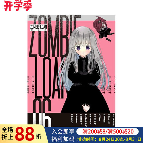僵尸借贷 新装版 6 ZOMB