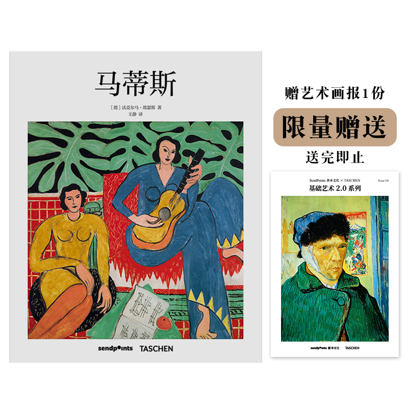 Matisse马蒂斯[基础艺术]