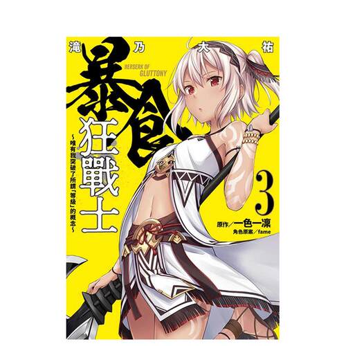 (预计12月出版)暴食狂战士