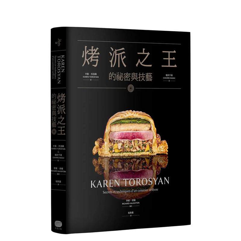 【现货】烤派之王的秘密与技艺 台版原版中文繁体餐饮生活美食 卡伦.托洛桑, 增井千寻 读书国-大家出版
