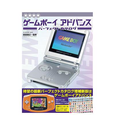 【预售】Game Boy Advance 完美目录 增订版 ゲームボーイアドバンスパーフェクトカタログ 原版日文游戏攻略集