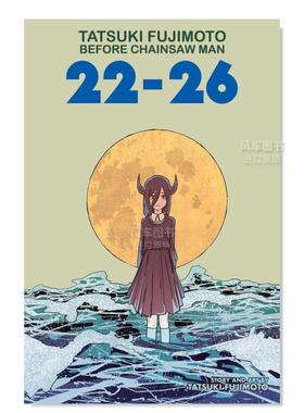【预售】漫画 藤本树 22–26 短篇漫画集 Tatsuki Fujimoto Before Chainsaw Man: 22–26 英文漫画书原版进口图书 日本漫画