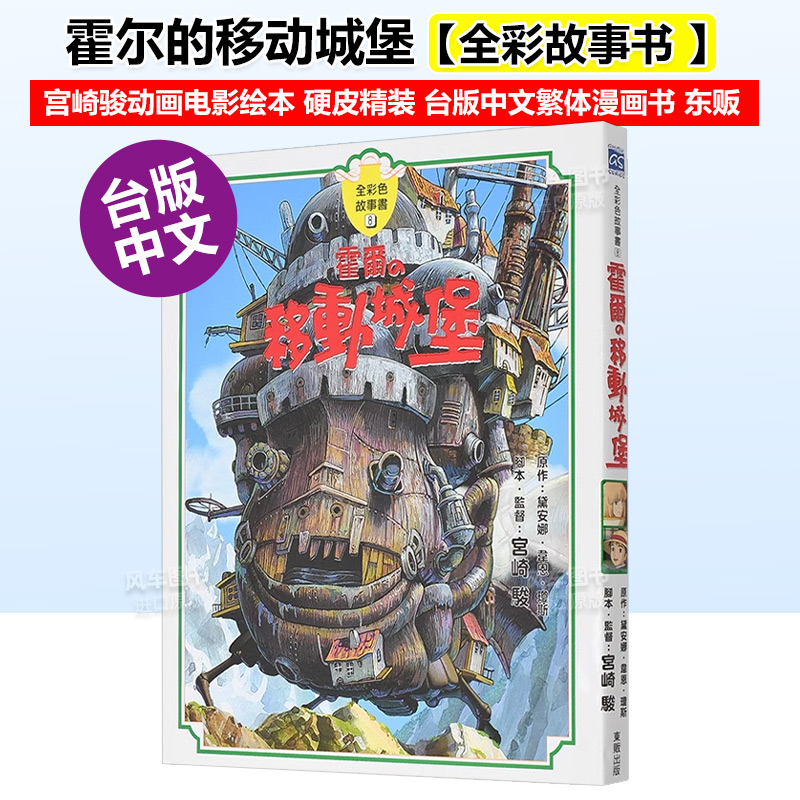 霍尔的移动城堡全彩故事书
