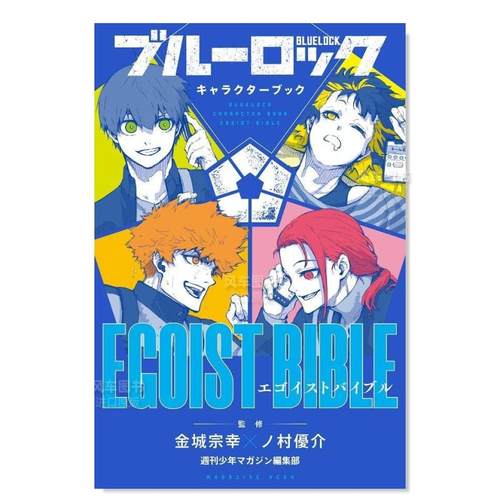 BLUELOCK蓝色监狱/禁区