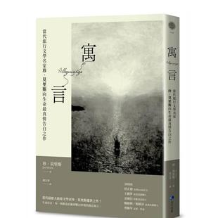 真情告白之作 台版 城邦 现货 马可孛罗图书 珍．莫里斯 寓言：当代旅行文学名家珍．莫里斯向生命 中文繁体旅行 原版