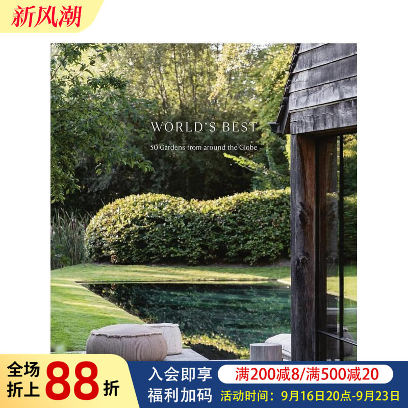 【现货】全球50大住宅花园臻选 World's Best 超大开本 安藤忠雄 混凝土禅意庭院 设计师手稿 原版英文园林景观 进口图书