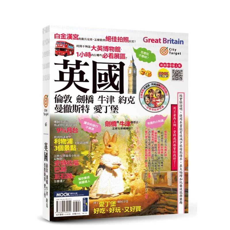 【现货】英国:伦敦.剑桥.牛津.约克.曼彻斯特.爱丁堡 台版原版中文繁体旅行 翁紫曦;墨刻编辑部;齐佑诚 城邦-墨刻图书书籍