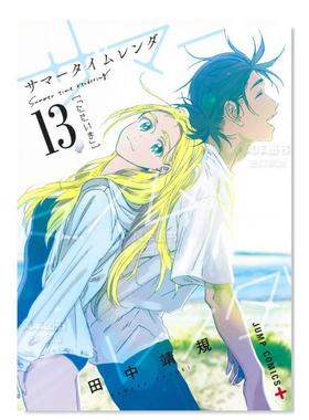 【现货】日版漫画 Summer time rendering/夏日重现 13 サマ—タイムレンダ 13 日文漫画书日本原版进口图书 田中 靖规 集英社
