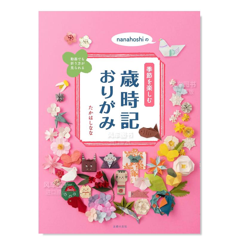 Nanahoshi的季节性折纸ｎａｈｏ