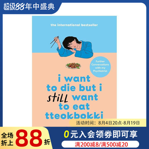 虽然想死 但还是想吃辣炒年糕