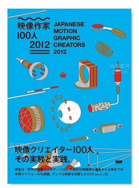 【现货】2012日本*平面设计创作 Japanese Motion Graphic Creators 2012 日文原版进口外版图书