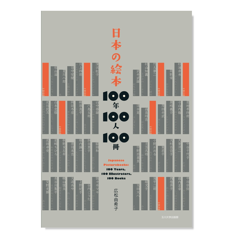 日本绘100年100人100册絵100100