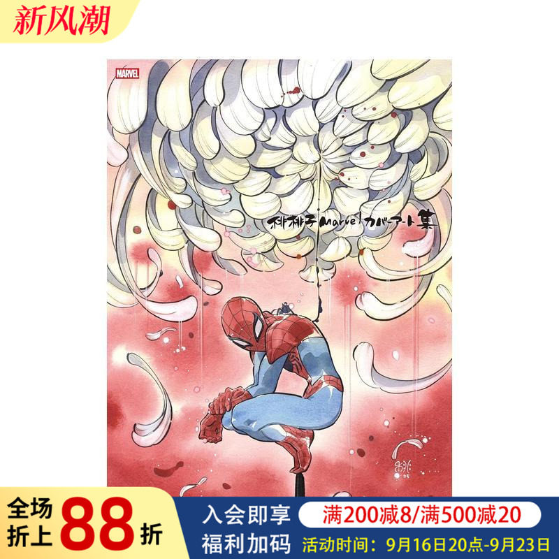 【预售】桃桃子漫威封面艺术收藏集 桃桃子MARVELカバーアート集 日文原版漫威漫画艺术插画作品集画册书籍 玄光社