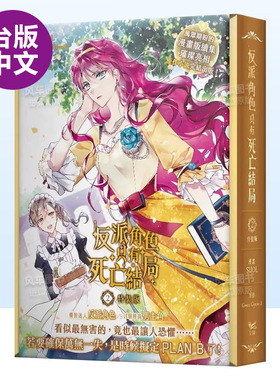 【预售】漫画 反派角色只有死亡结局 2(特装版) Gwon Gyeoeul 恶役只有死亡结局 台版漫画书繁体中文原版进口图书 知翎文化