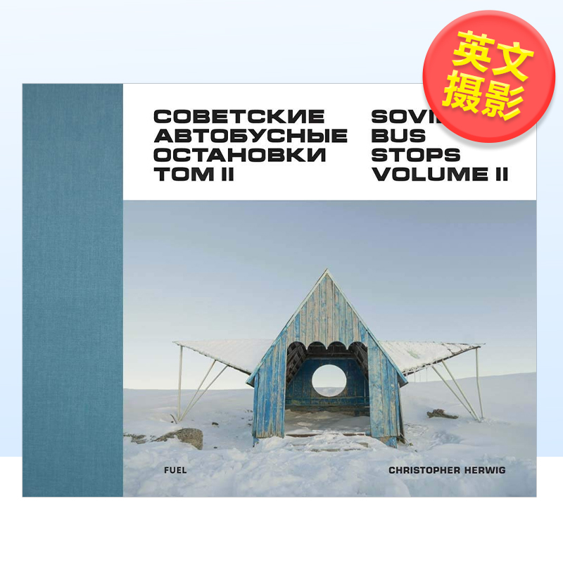 【现货】苏联公交车站摄影集2 Soviet Bus Stops Volume II 英文建筑摄影集原版进口艺术画册苏式建筑遗址Christopher Herwig作品 书籍/杂志/报纸 原版其它 原图主图