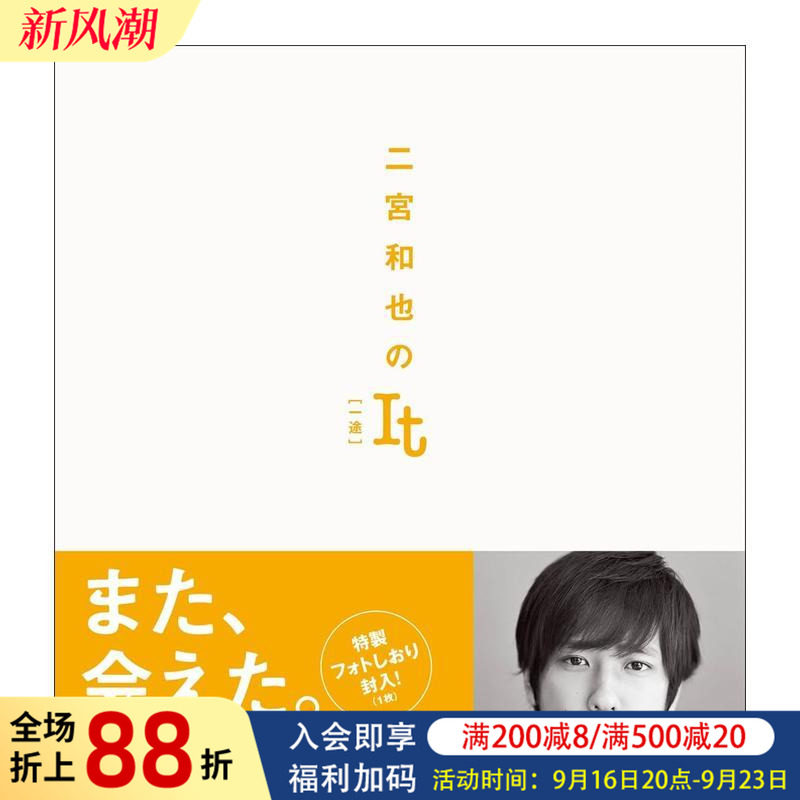 【现货】二宫和也的It 一途 写真集 二宮和也のIt [一途]  原版日文生活综合图书书籍