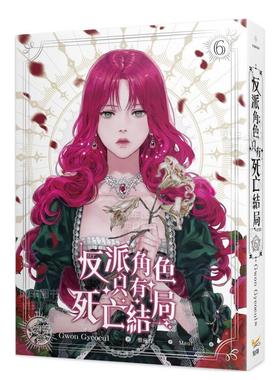 【预售】轻小说 反派角色只有死亡结局 6(end) Gwon Gyeoeul 恶役只有死亡结局 台版轻小说繁体中文原版进口图书 知翎文化