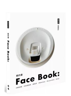【现货】臉的書FaceBook 台版原版中文繁体设计综合 水越設計 ?周育如 時報文化出版企業图书书籍