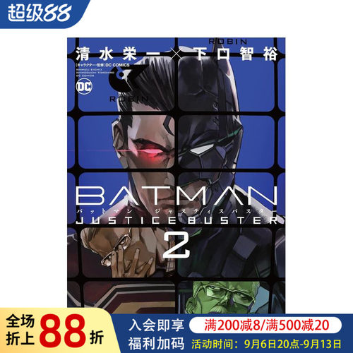 蝙蝠侠正义克星 卷2 Batm