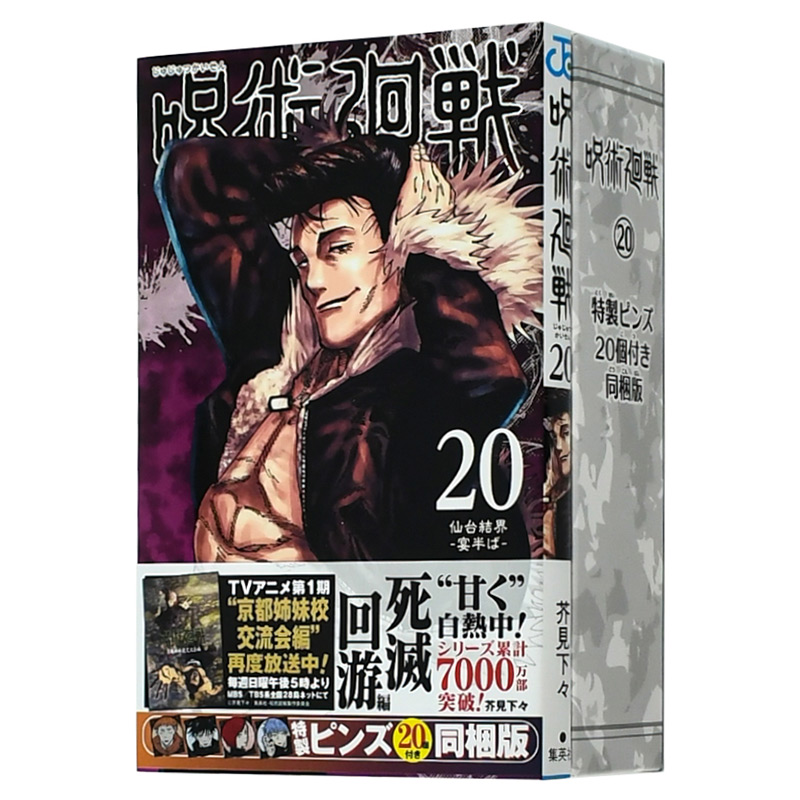 咒术回战（20）日版漫画