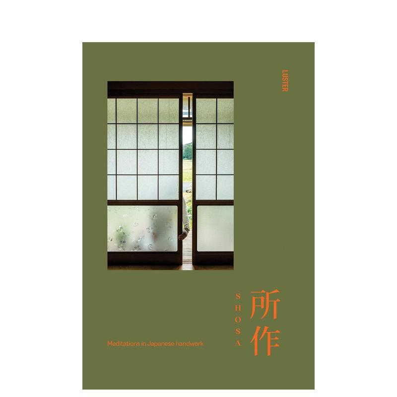 所作：日本手工艺中的冥想 Sh