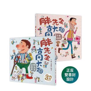 【预售】胖先生和高大个(赖马创作30周年纪念版) 台版原版中文繁体儿童青少年读物 赖马、杨丽玲 亲子天下图书